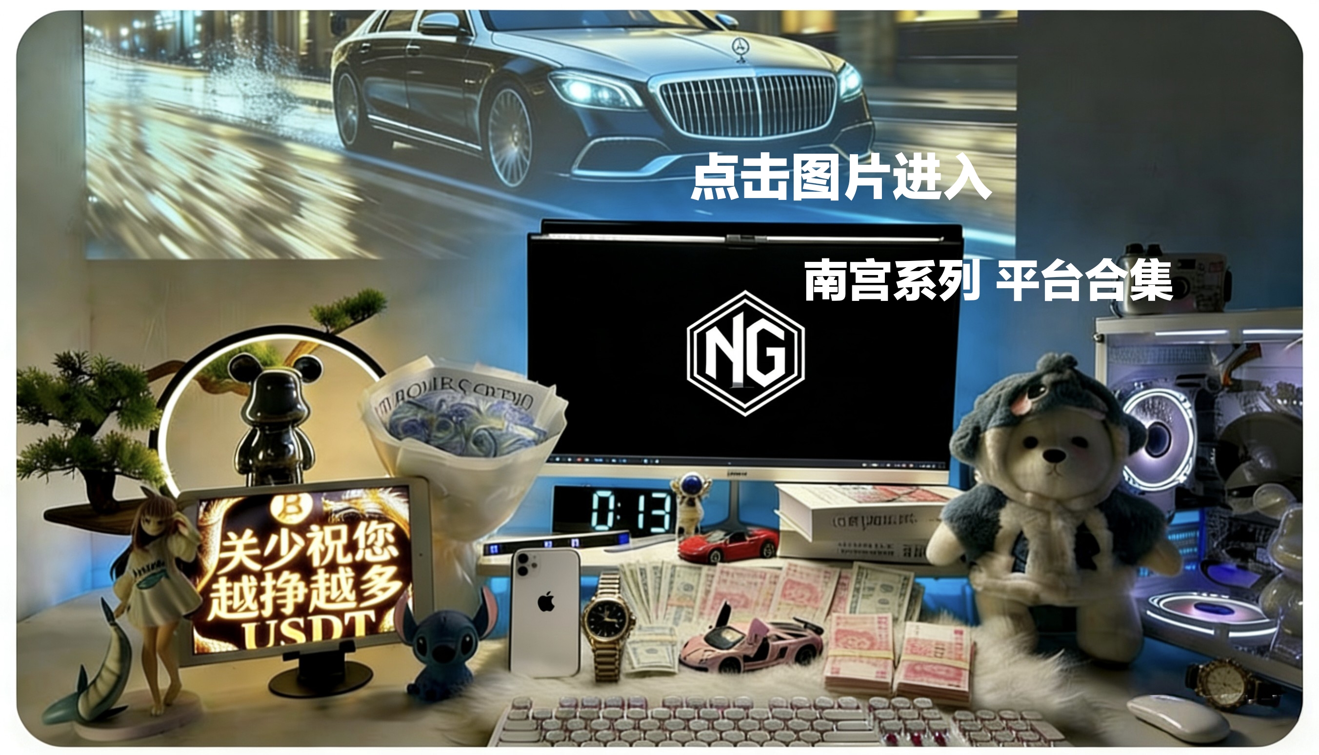 点击图片进入南宫系列